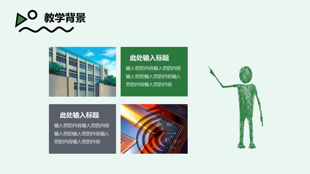 商务.PPT源文件34的PPT模板-4/32