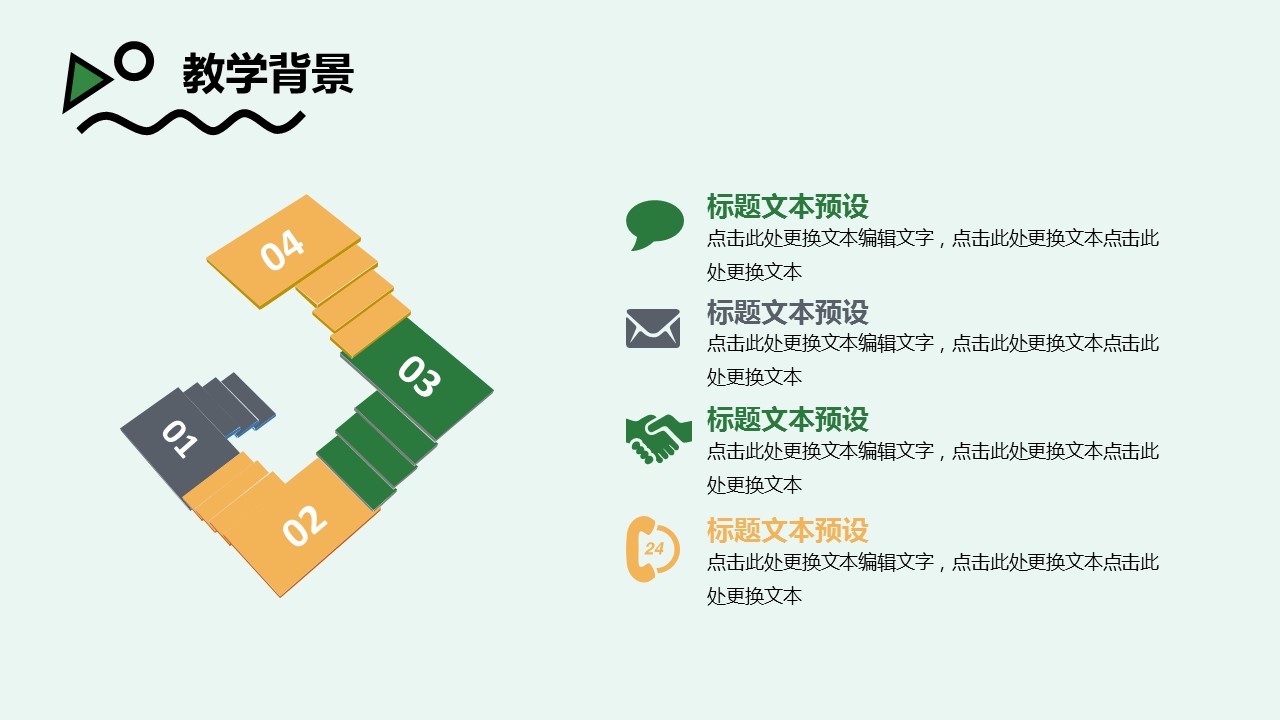商务.PPT源文件34的PPT模板-7/32