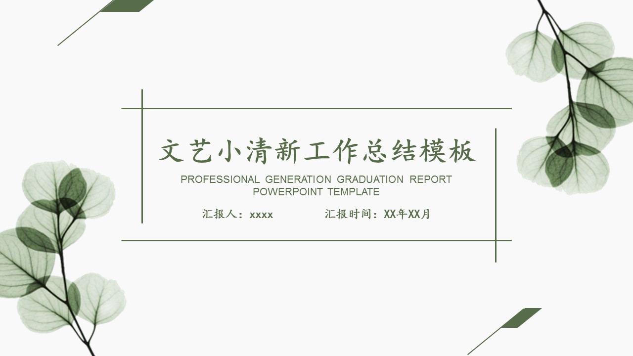 商务.PPT源文件48的PPT模板-1/25