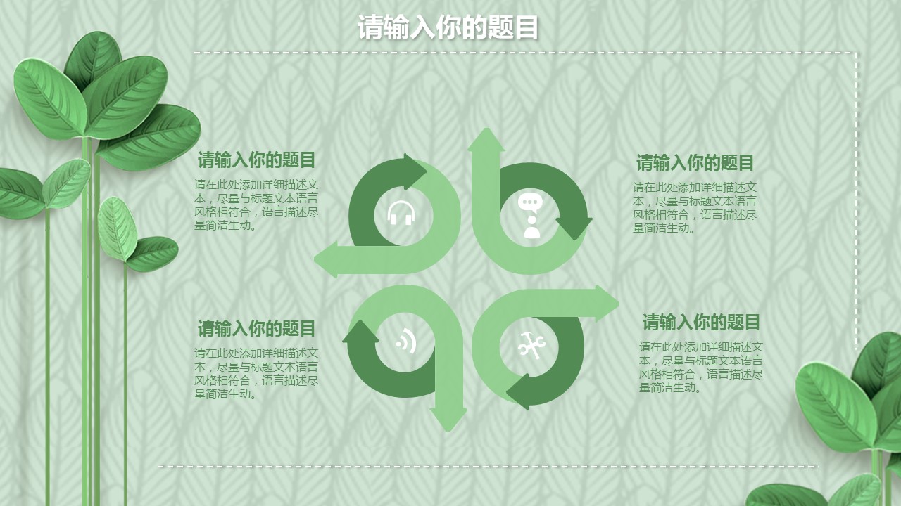 商务.PPT源文件49的PPT模板-5/31
