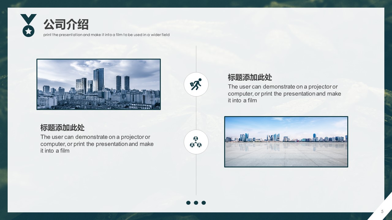 商务.PPT源文件51的PPT模板-5/30