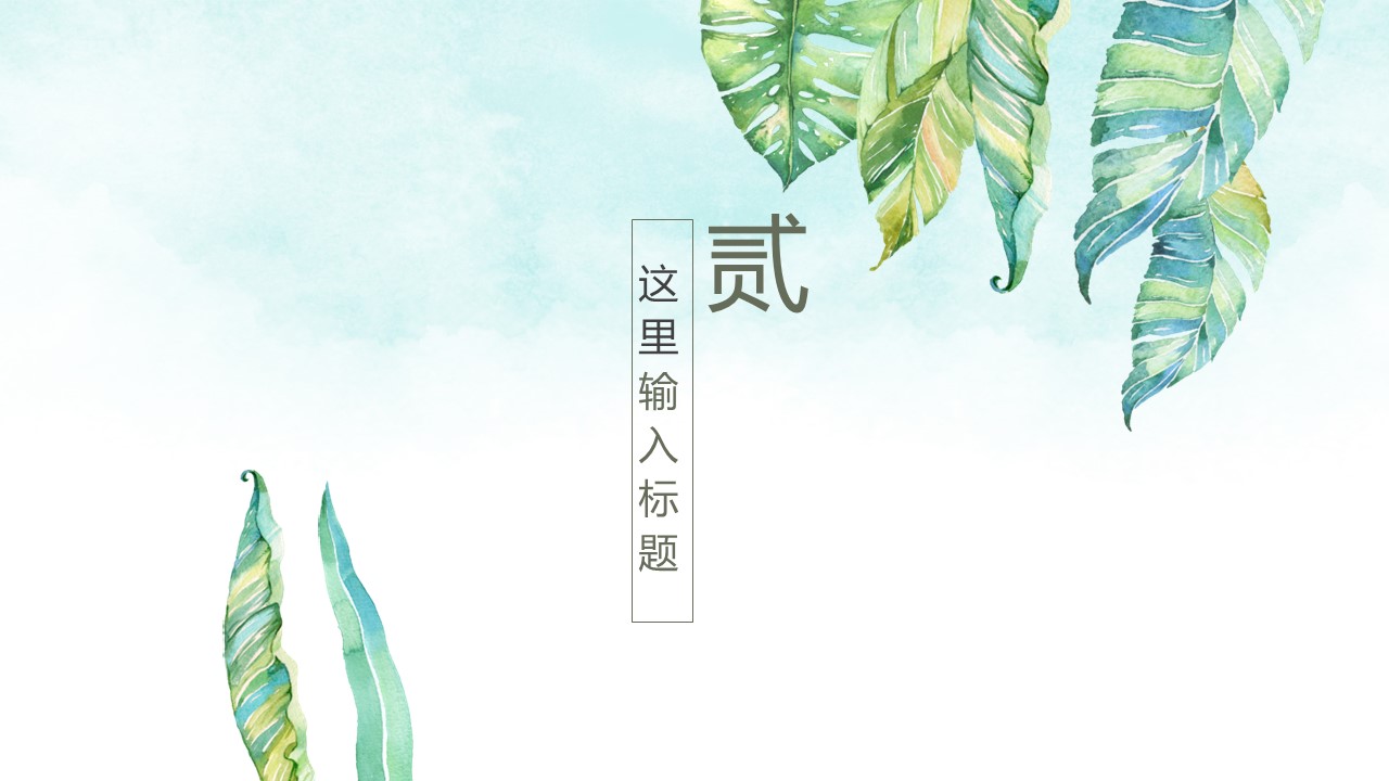 商务.PPT源文件52的PPT模板-10/35