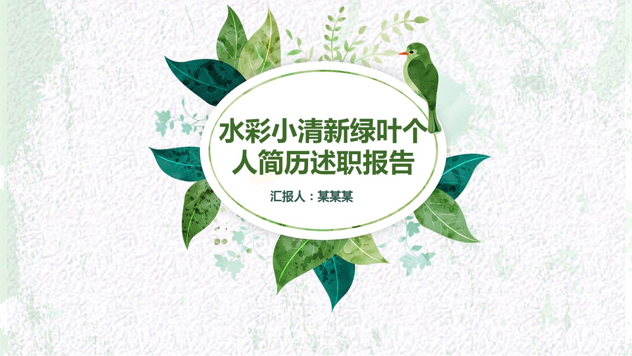 商务.PPT源文件53的PPT模板-1/29