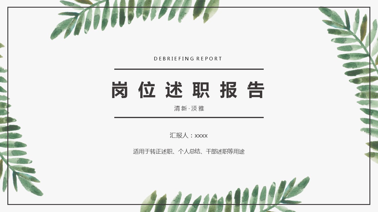 商务.PPT源文件54的PPT模板-1/28