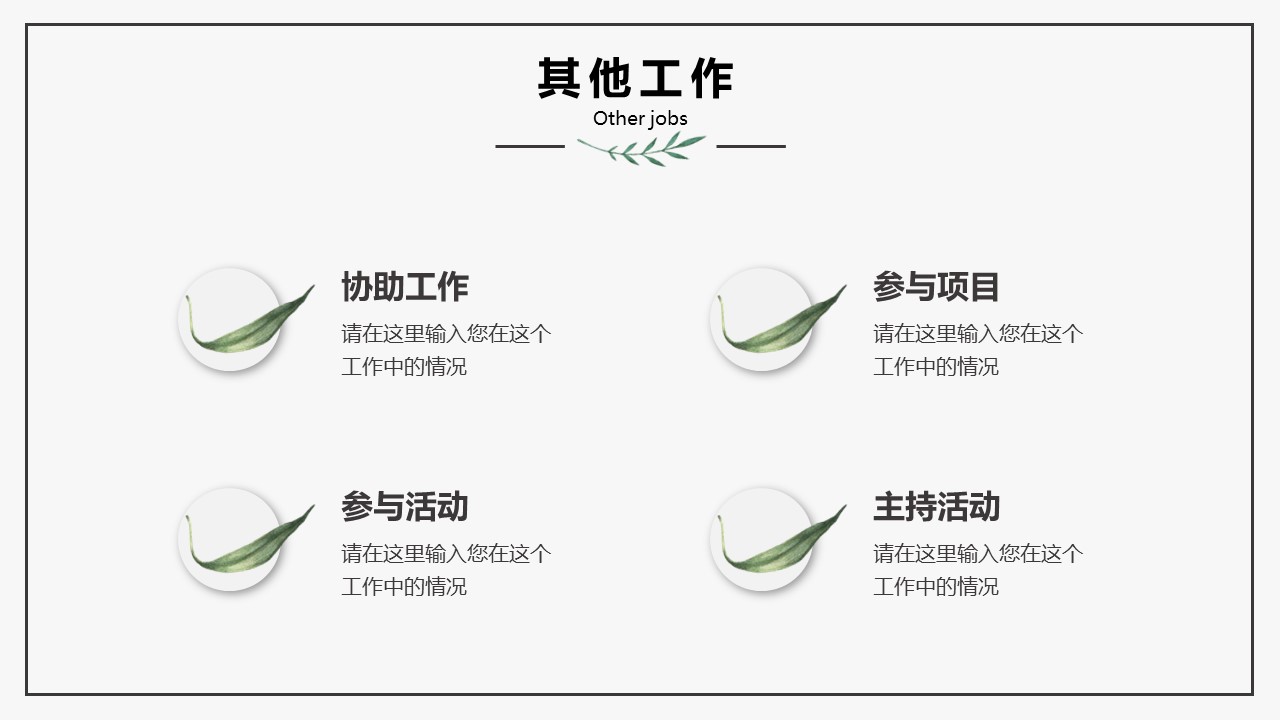 商务.PPT源文件54的PPT模板-8/28