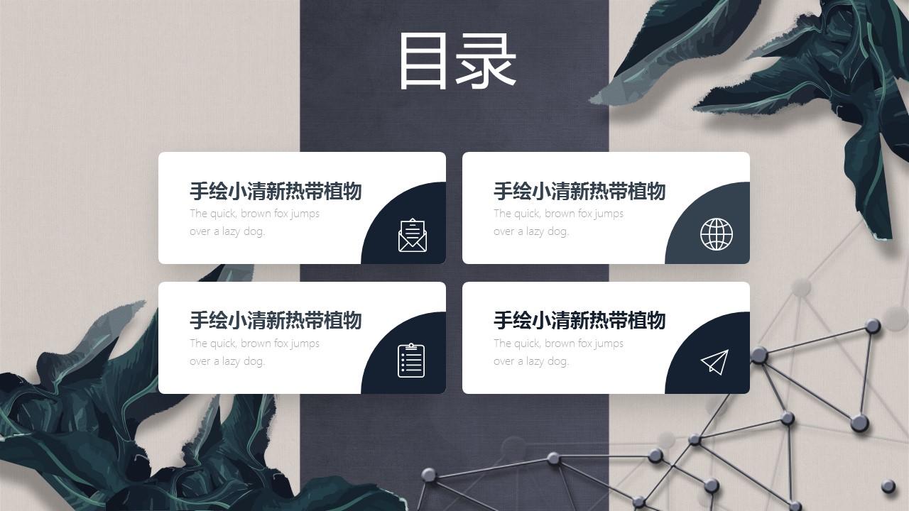 商务.PPT源文件57的PPT模板-2/30