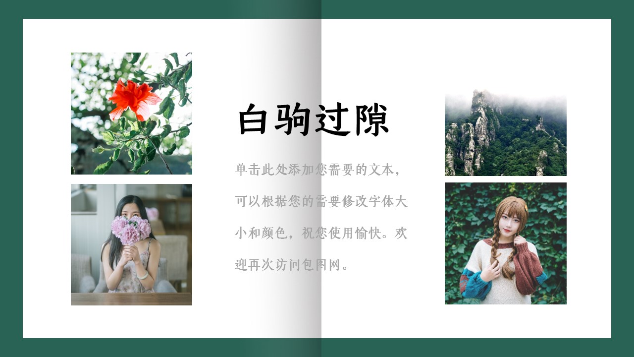 商务.PPT源文件62的PPT模板-5/30