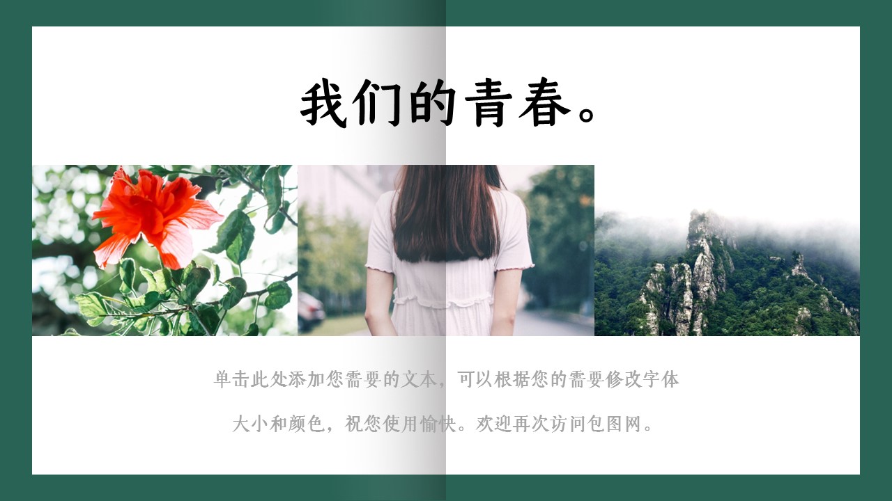 商务.PPT源文件62的PPT模板-7/30