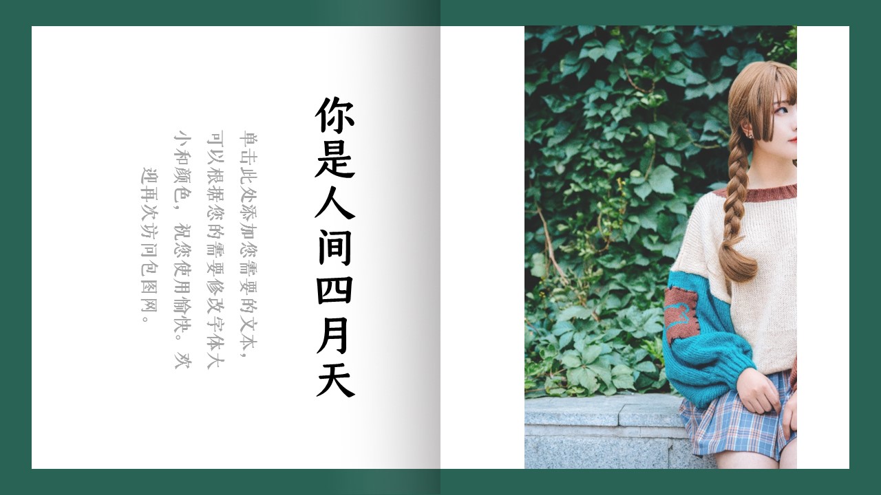 商务.PPT源文件62的PPT模板-9/30