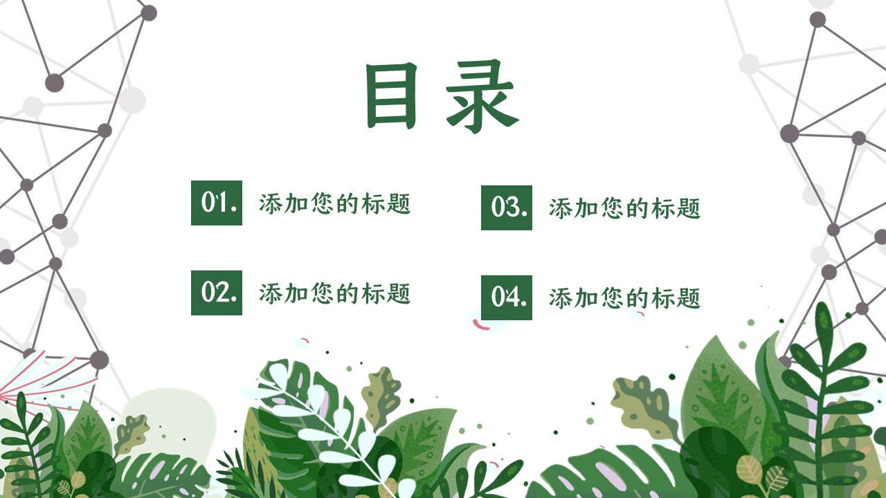 商务.PPT源文件65的PPT模板-2/30