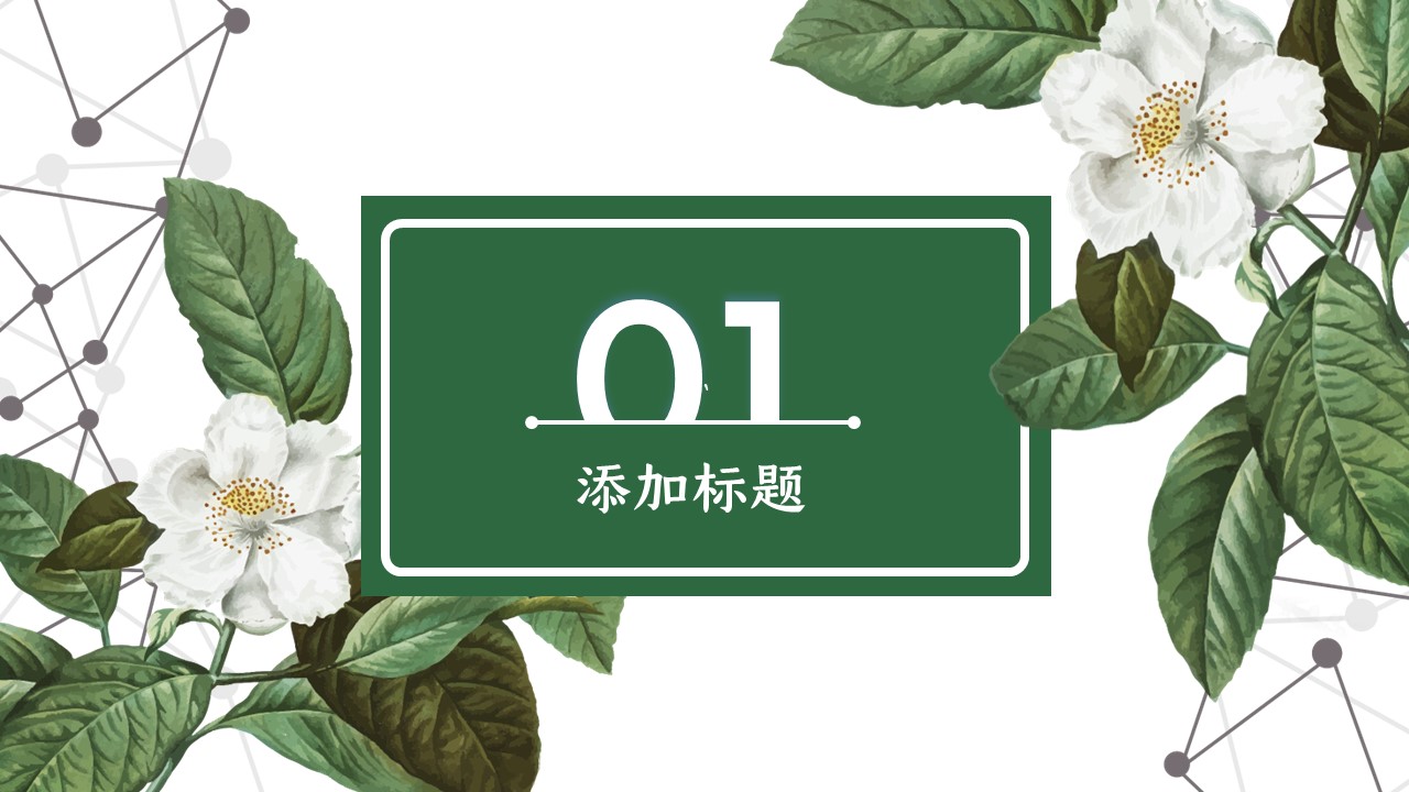 商务.PPT源文件65的PPT模板-3/30