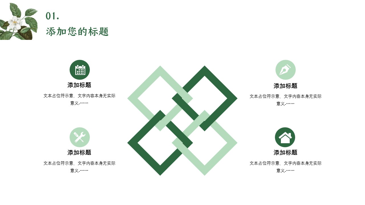 商务.PPT源文件65的PPT模板-4/30