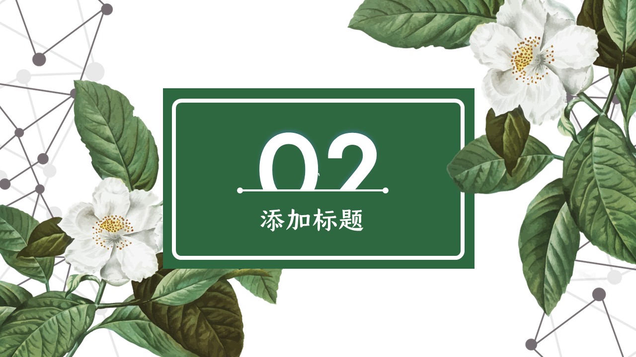 商务.PPT源文件65的PPT模板-8/30