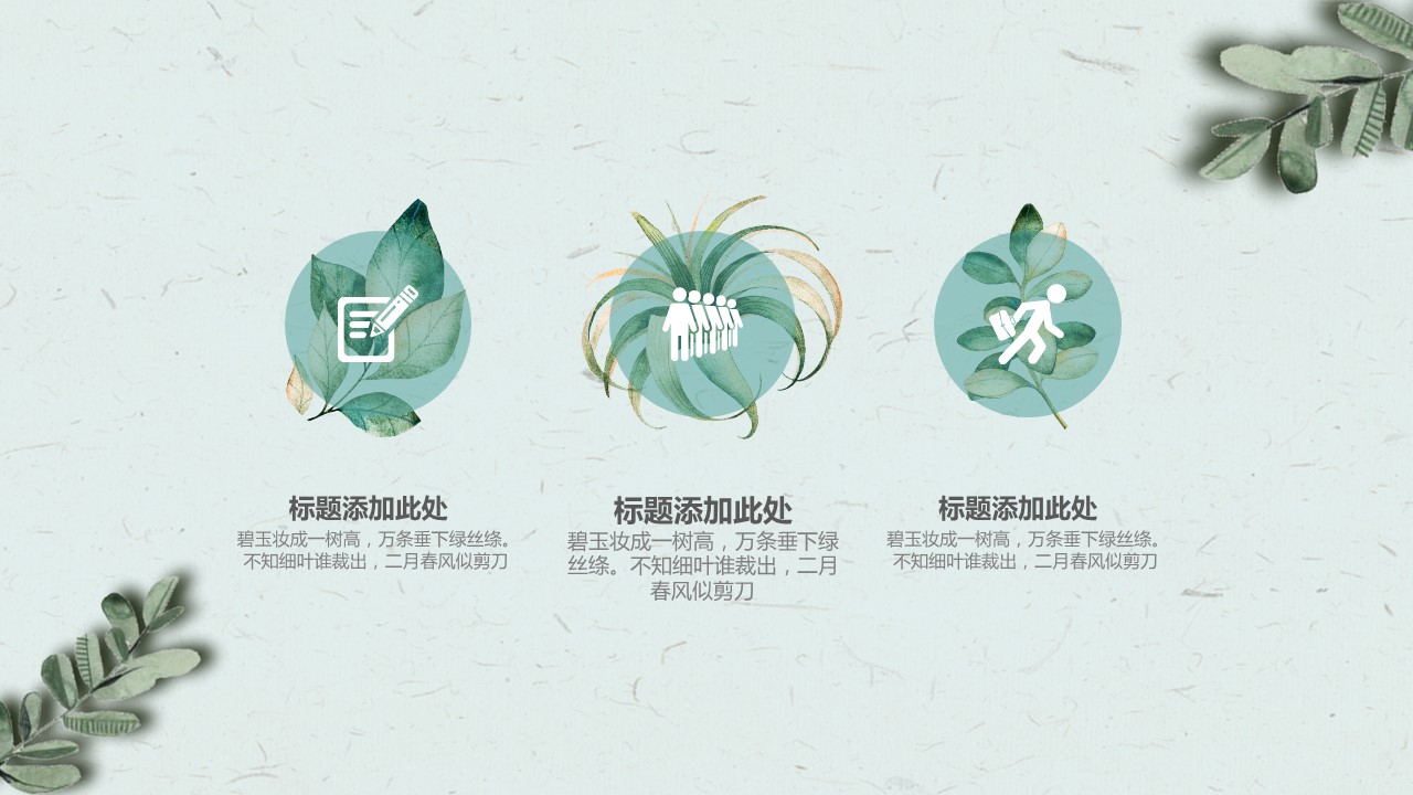 商务.PPT源文件73的PPT模板-7/28