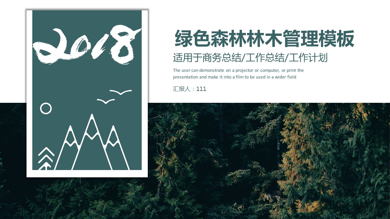 商务.PPT源文件77的PPT模板-1/28