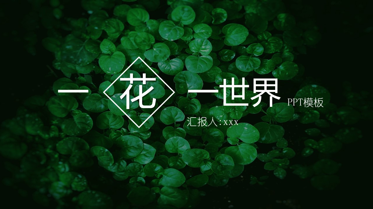 商务.PPT源文件9的PPT模板-1/30