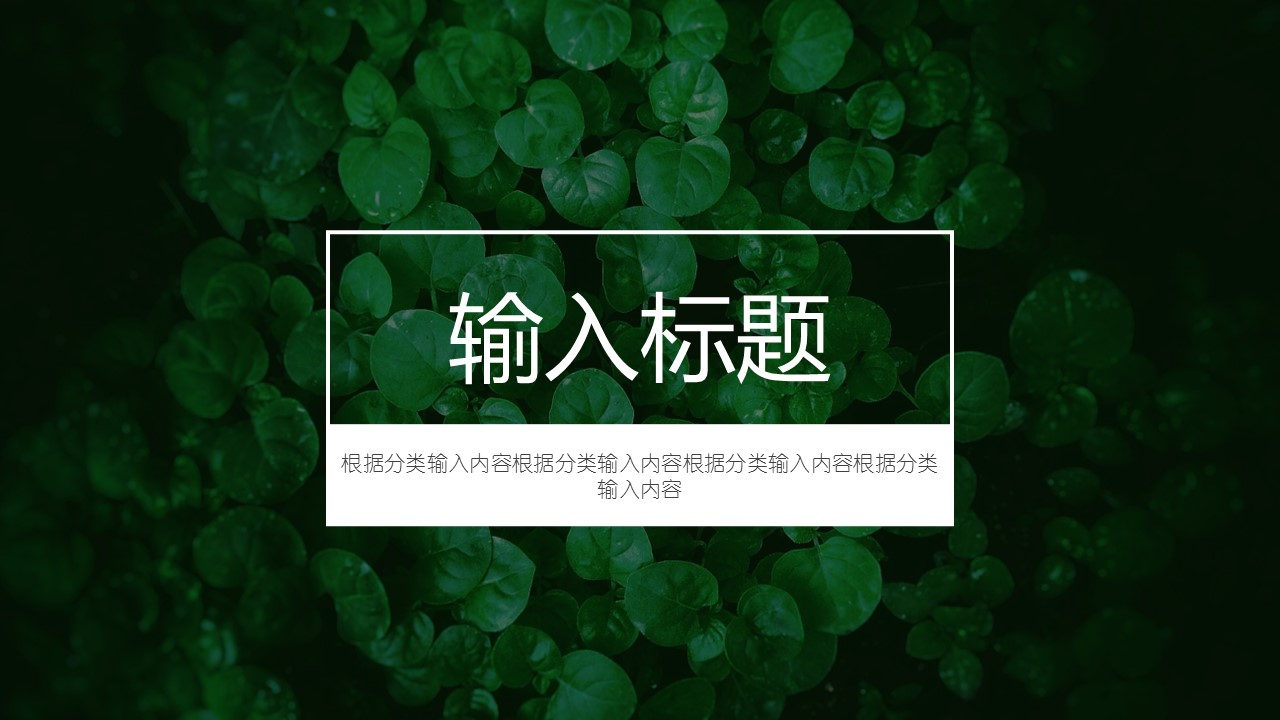 商务.PPT源文件9的PPT模板-10/30