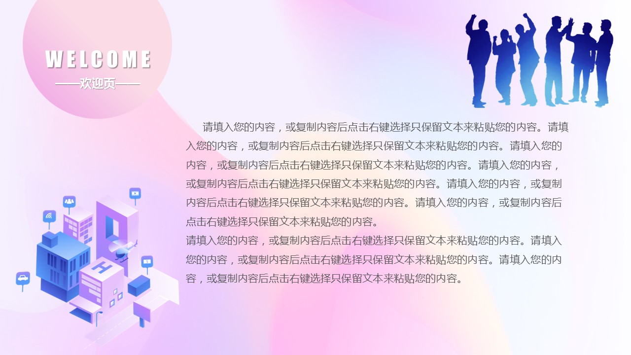 商务.的PPT模板-3/29
