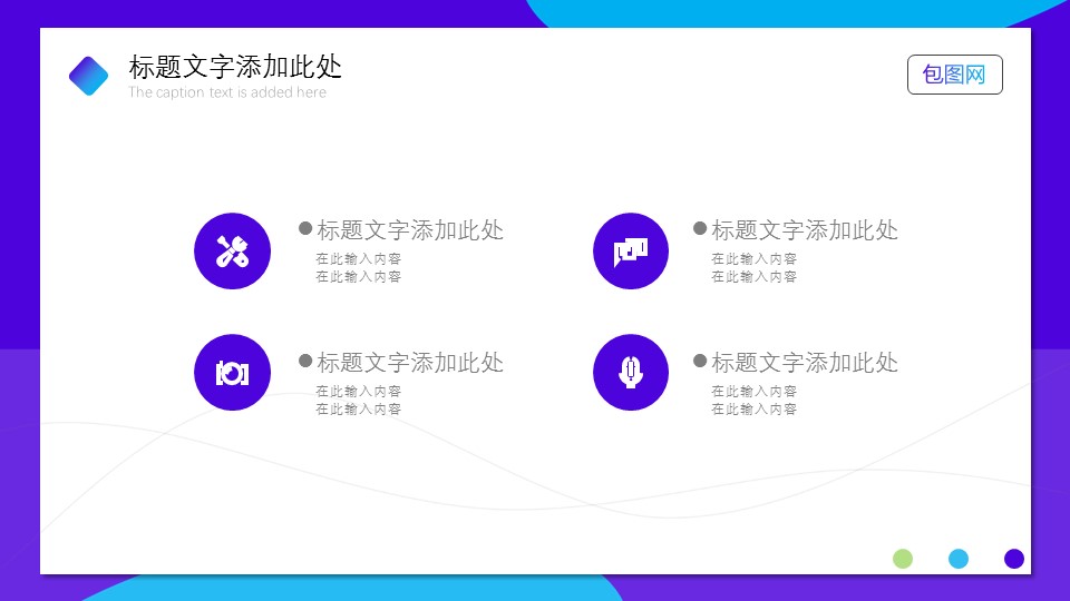 商务.的PPT模板-5/27