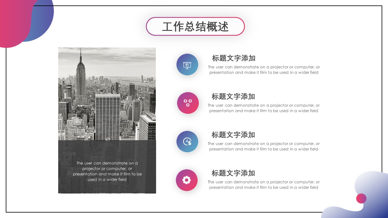 商务.的PPT模板-4/30