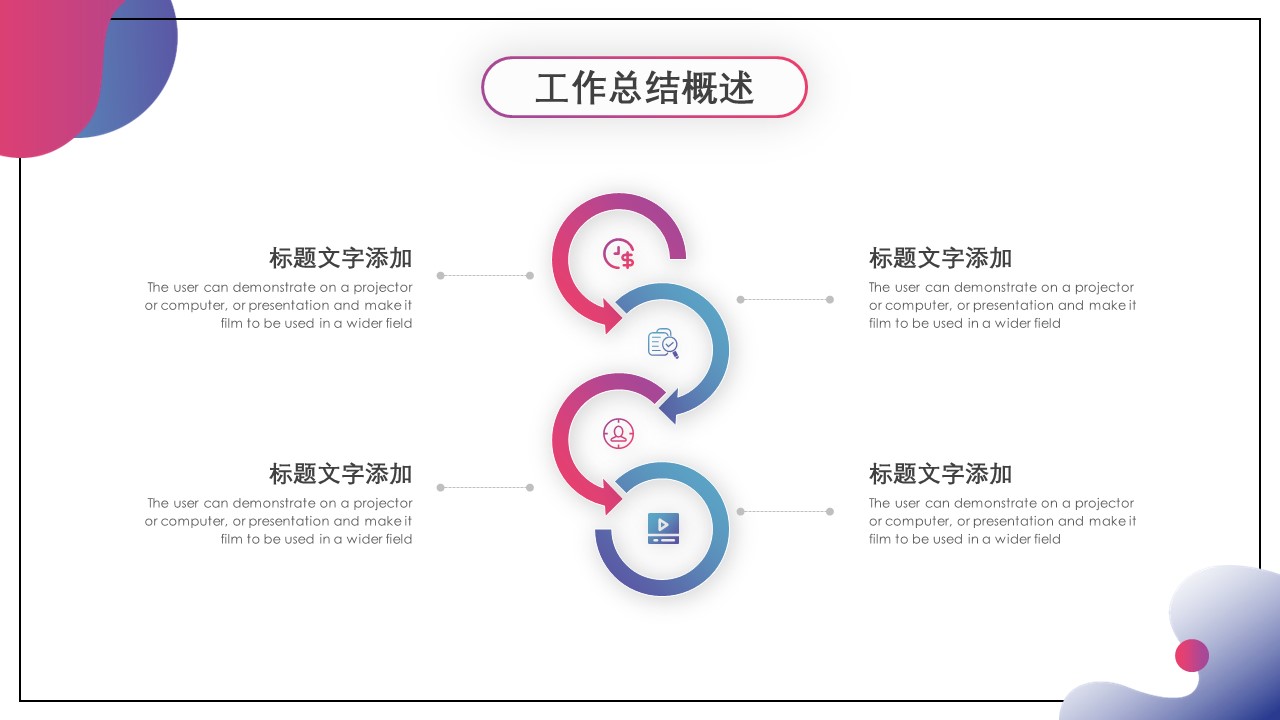 商务.的PPT模板-7/30