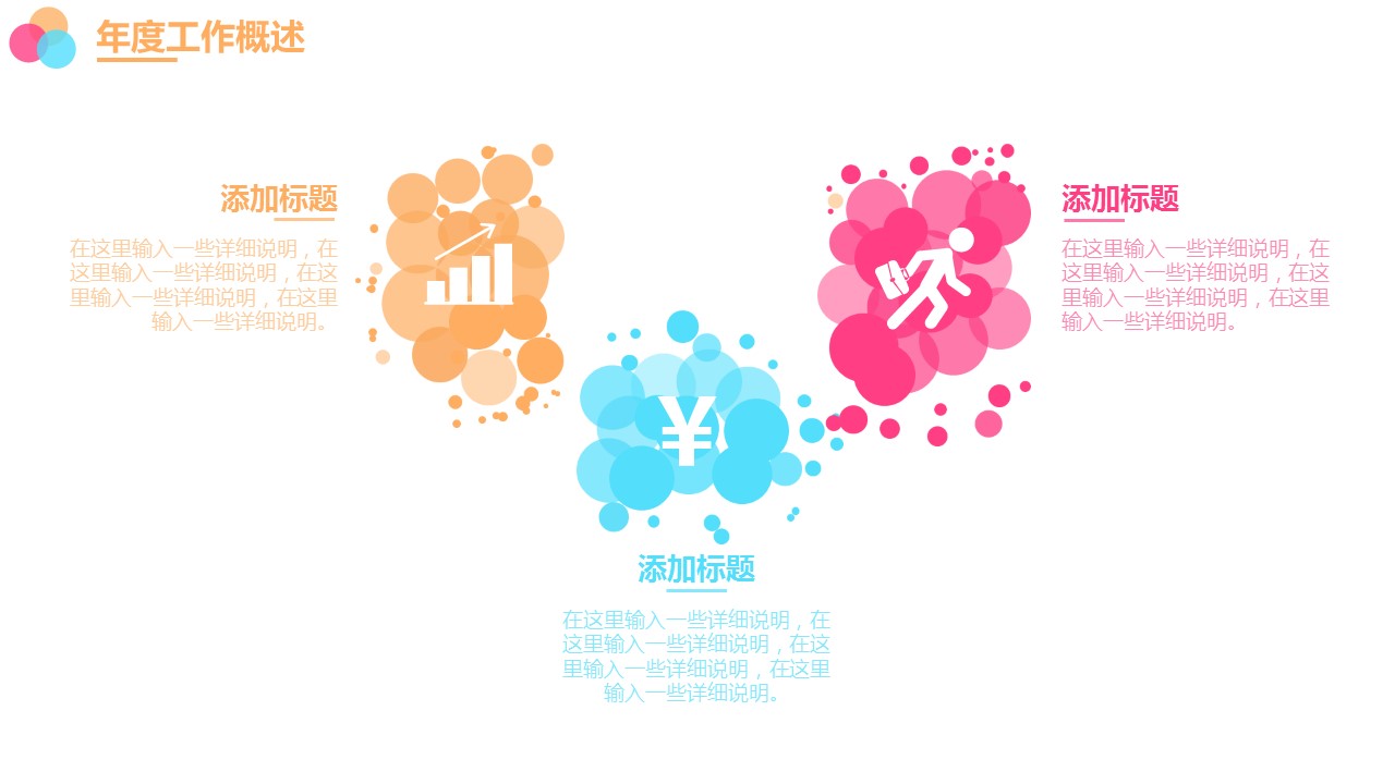 商务.的PPT模板-4/29