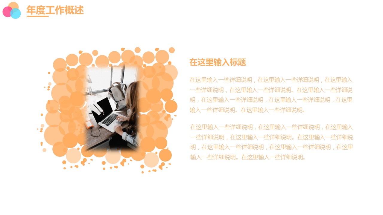 商务.的PPT模板-7/29