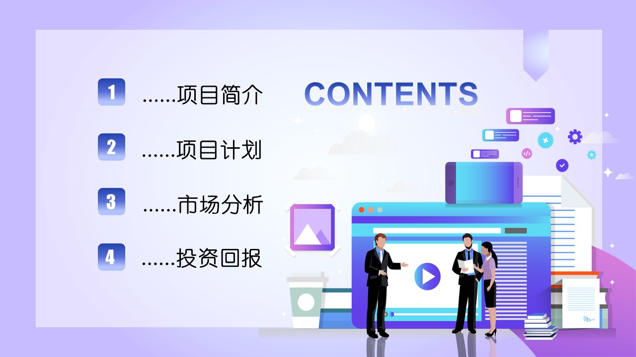 商务.的PPT模板-2/30