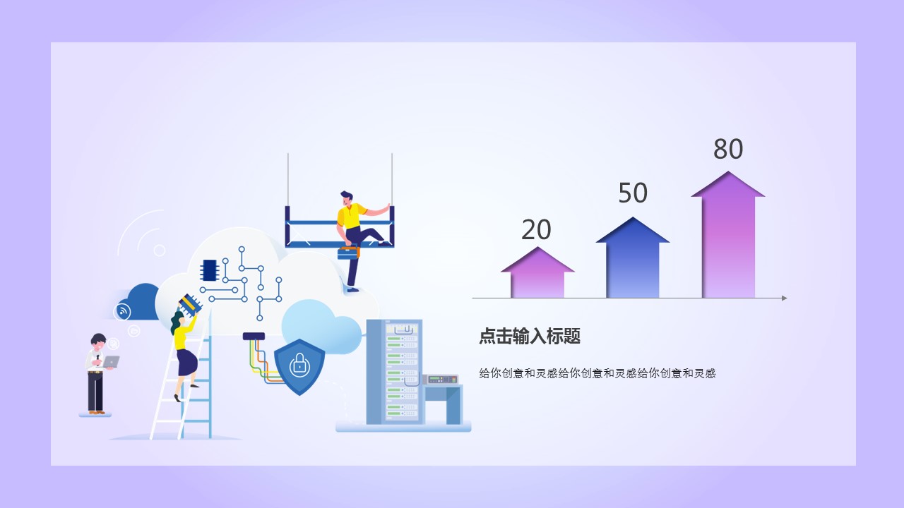 商务.的PPT模板-4/30