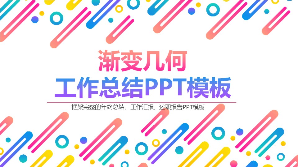商务.的PPT模板-1/30