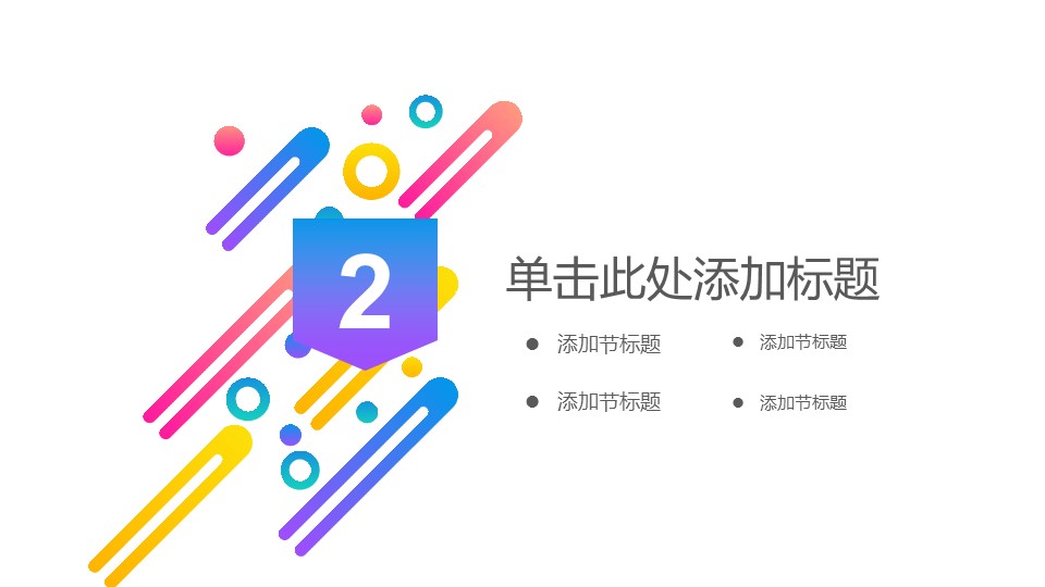 商务.的PPT模板-9/30