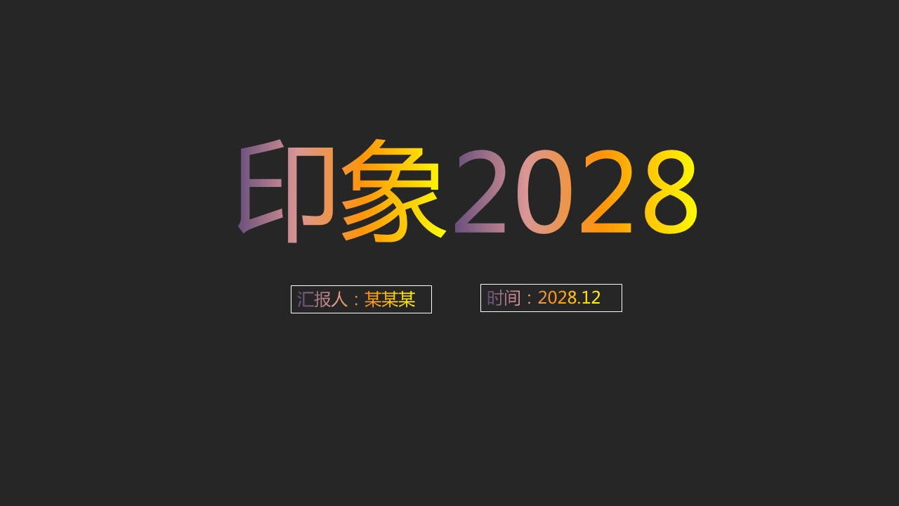 商务.的PPT模板-1/28