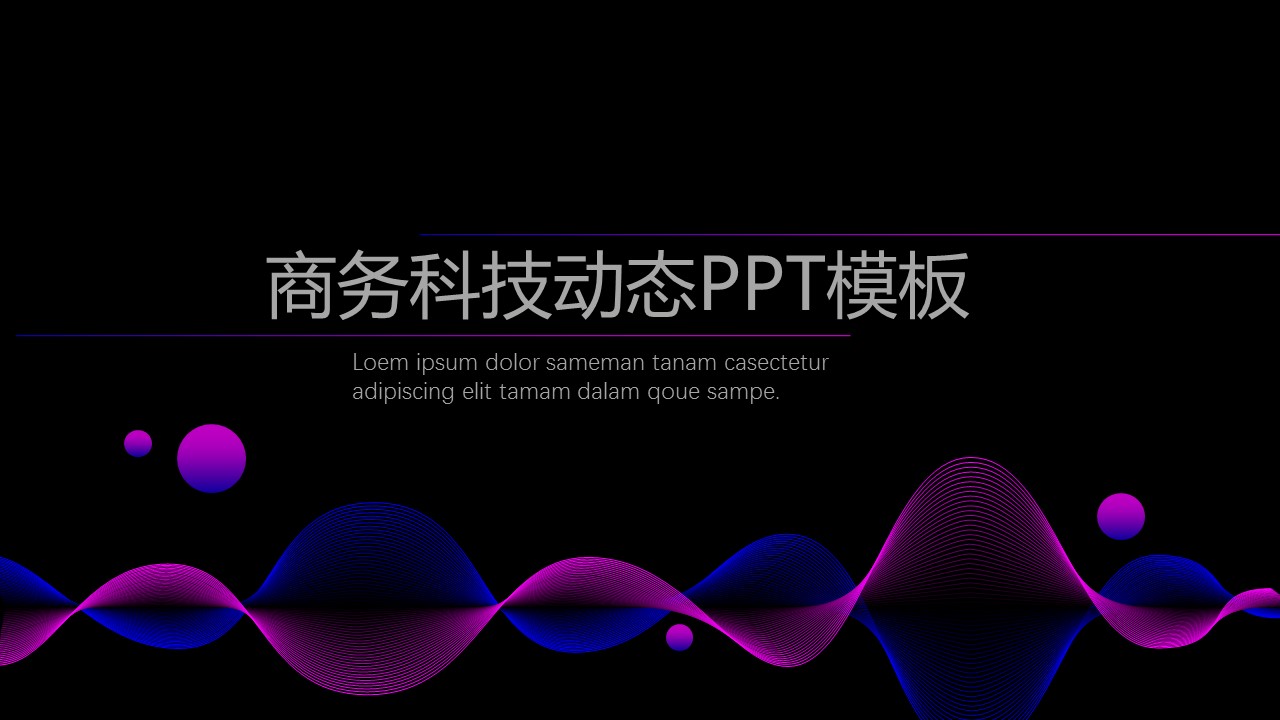商务.的PPT模板-2/31