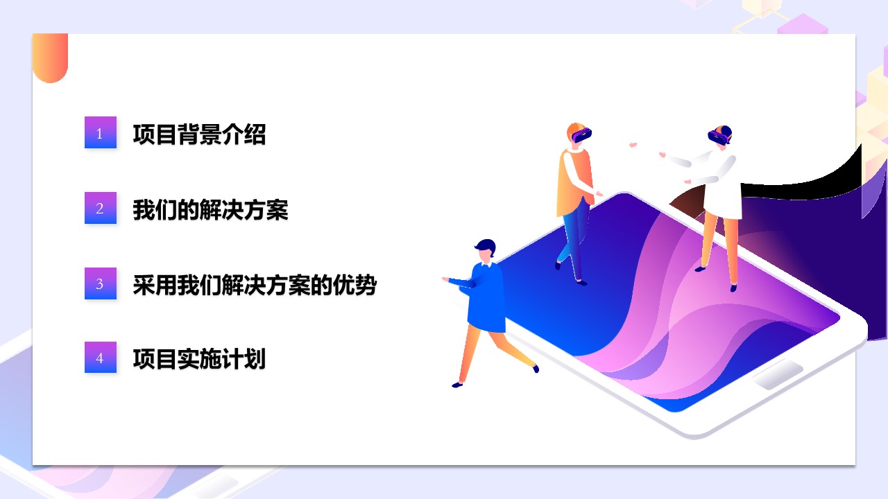 商务.的PPT模板-2/30