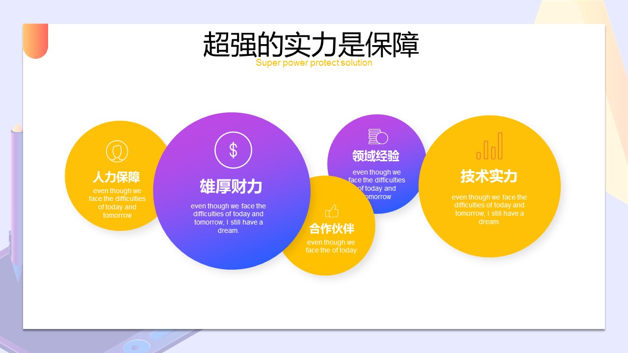 商务.的PPT模板-5/30