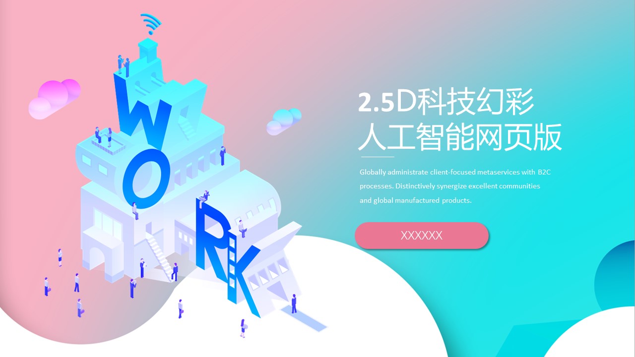 商务.的PPT模板-1/31