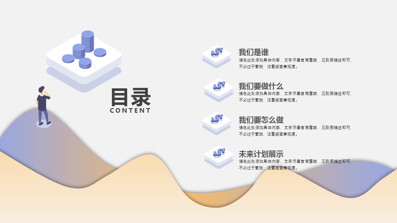 商务.的PPT模板-2/29