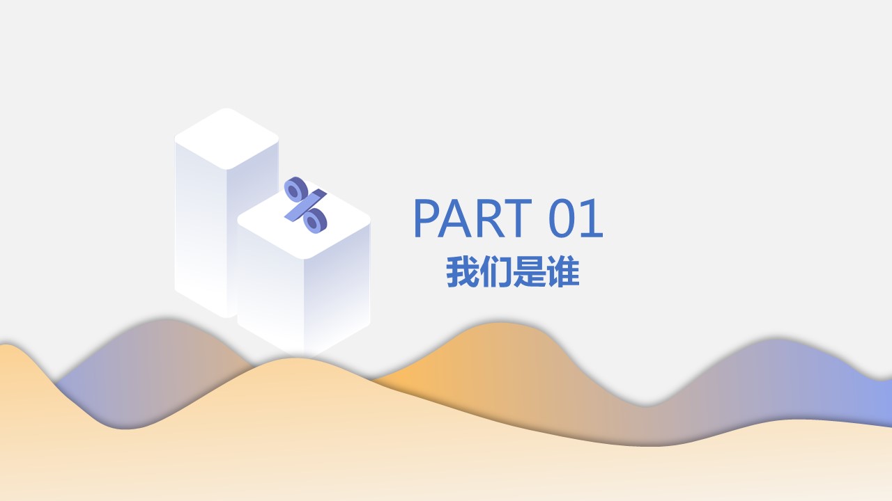 商务.的PPT模板-3/29