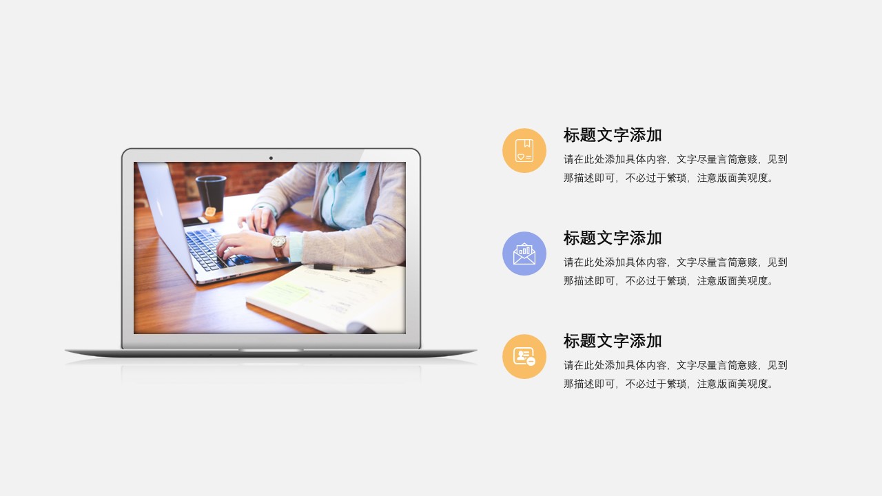 商务.的PPT模板-5/29