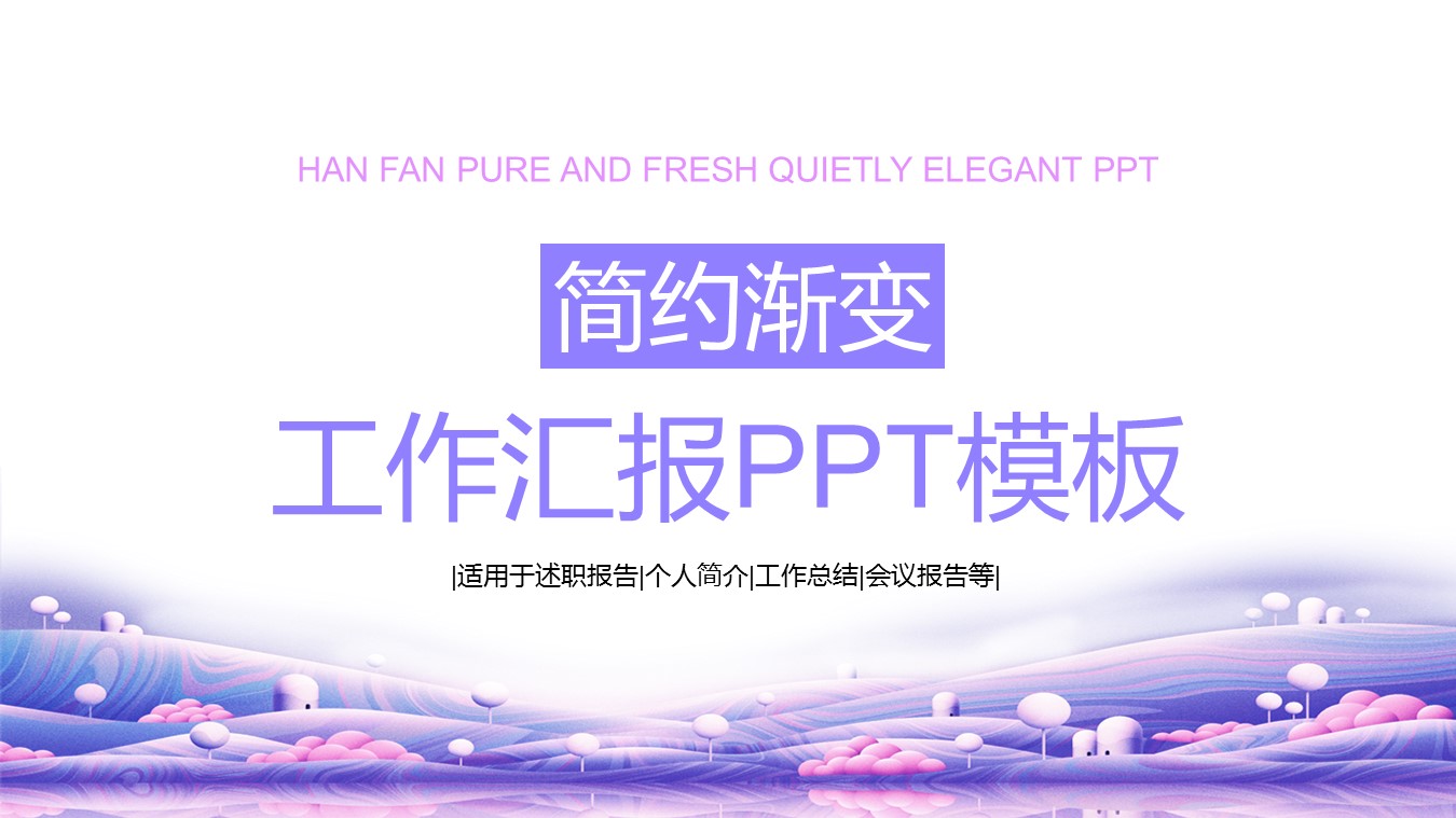 商务.2的PPT模板-1/30