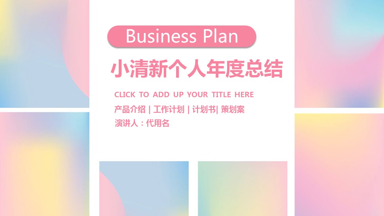 商务.的PPT模板-1/30