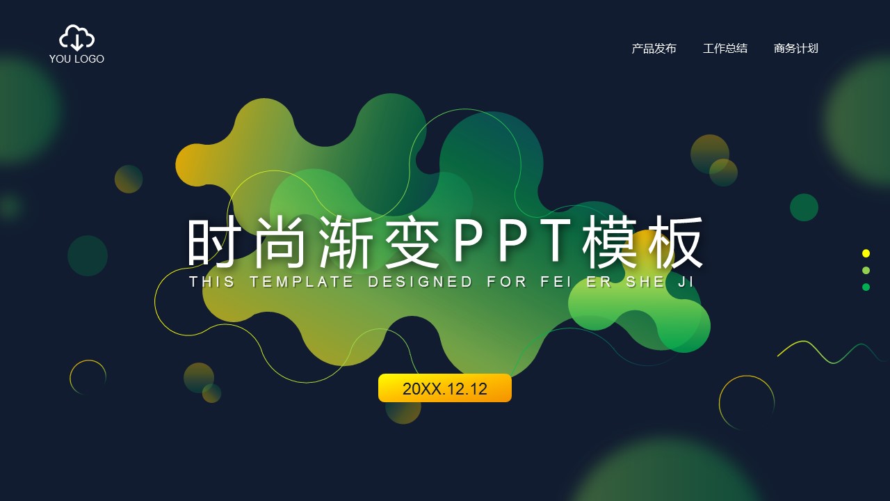 商务.的PPT模板-1/29
