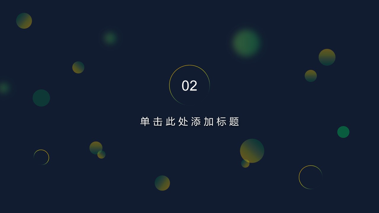 商务.的PPT模板-9/29