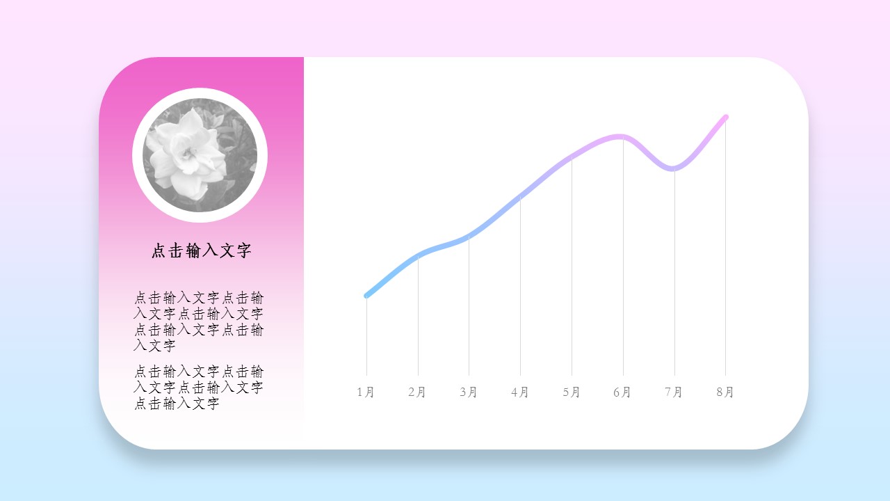 商务.的PPT模板-8/29