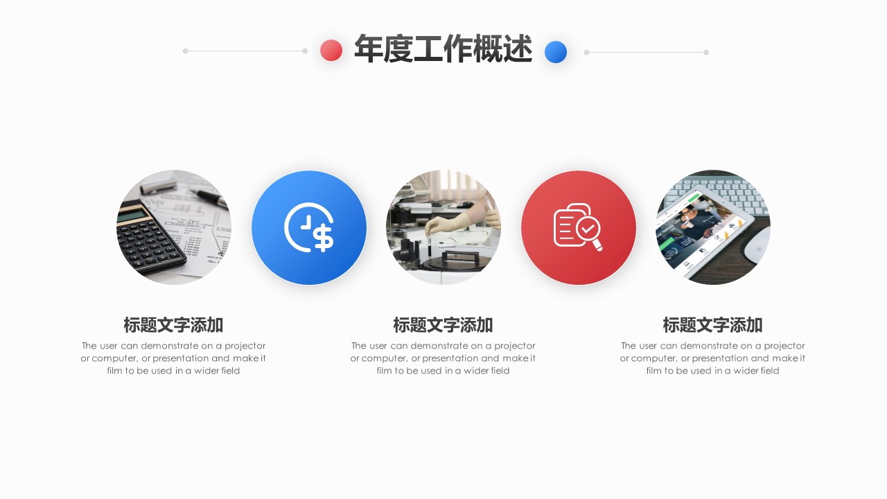 商务.的PPT模板-6/29