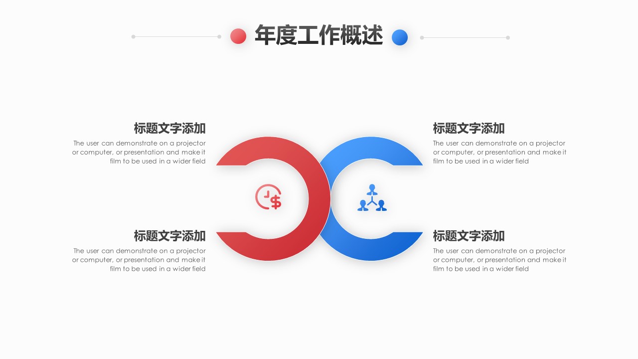 商务.的PPT模板-8/29