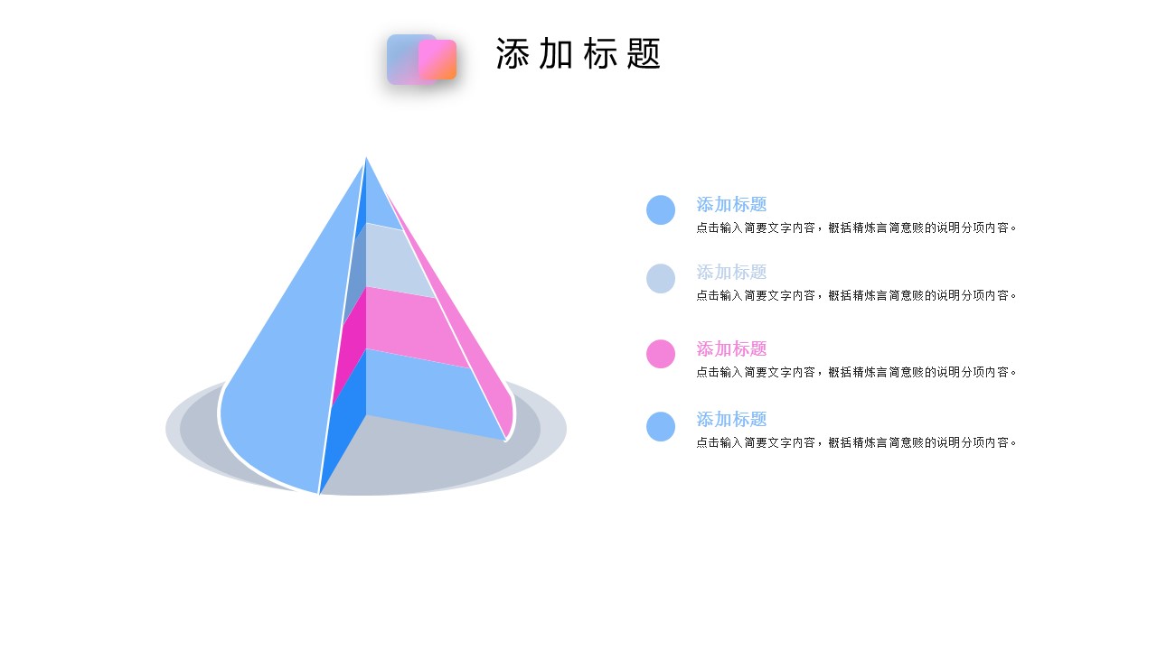 商务.的PPT模板-7/30