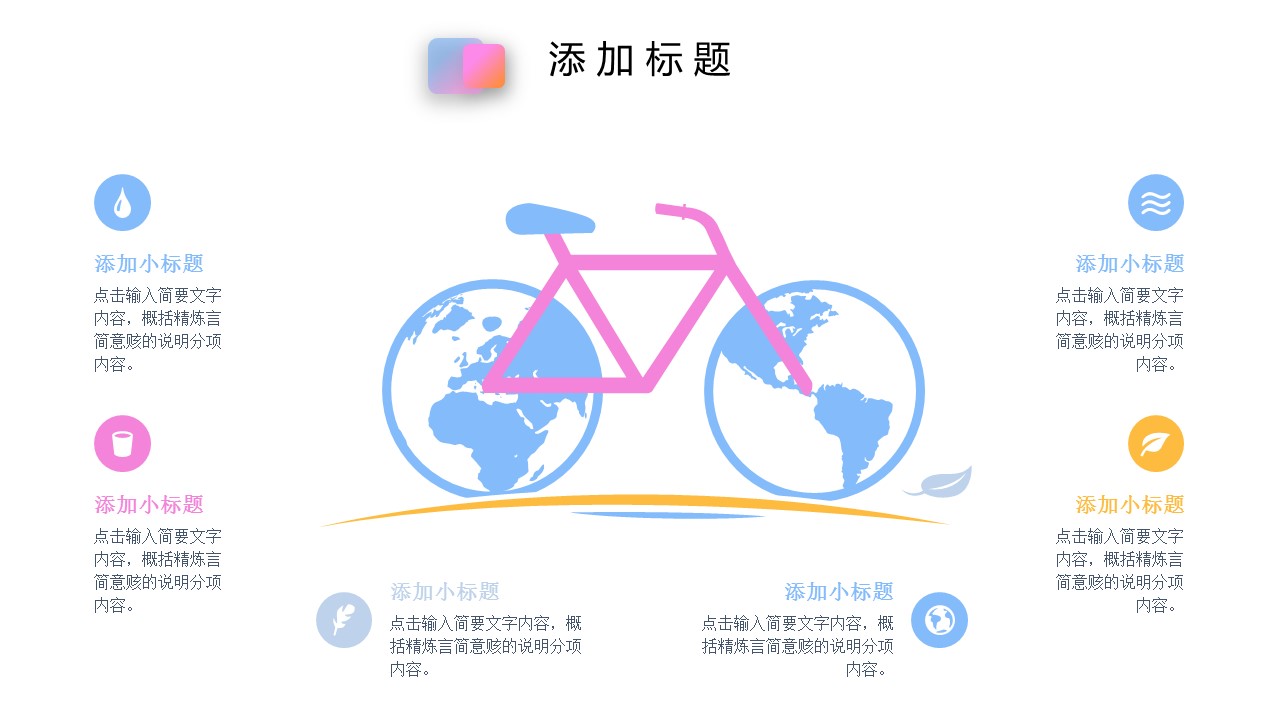 商务.的PPT模板-9/30