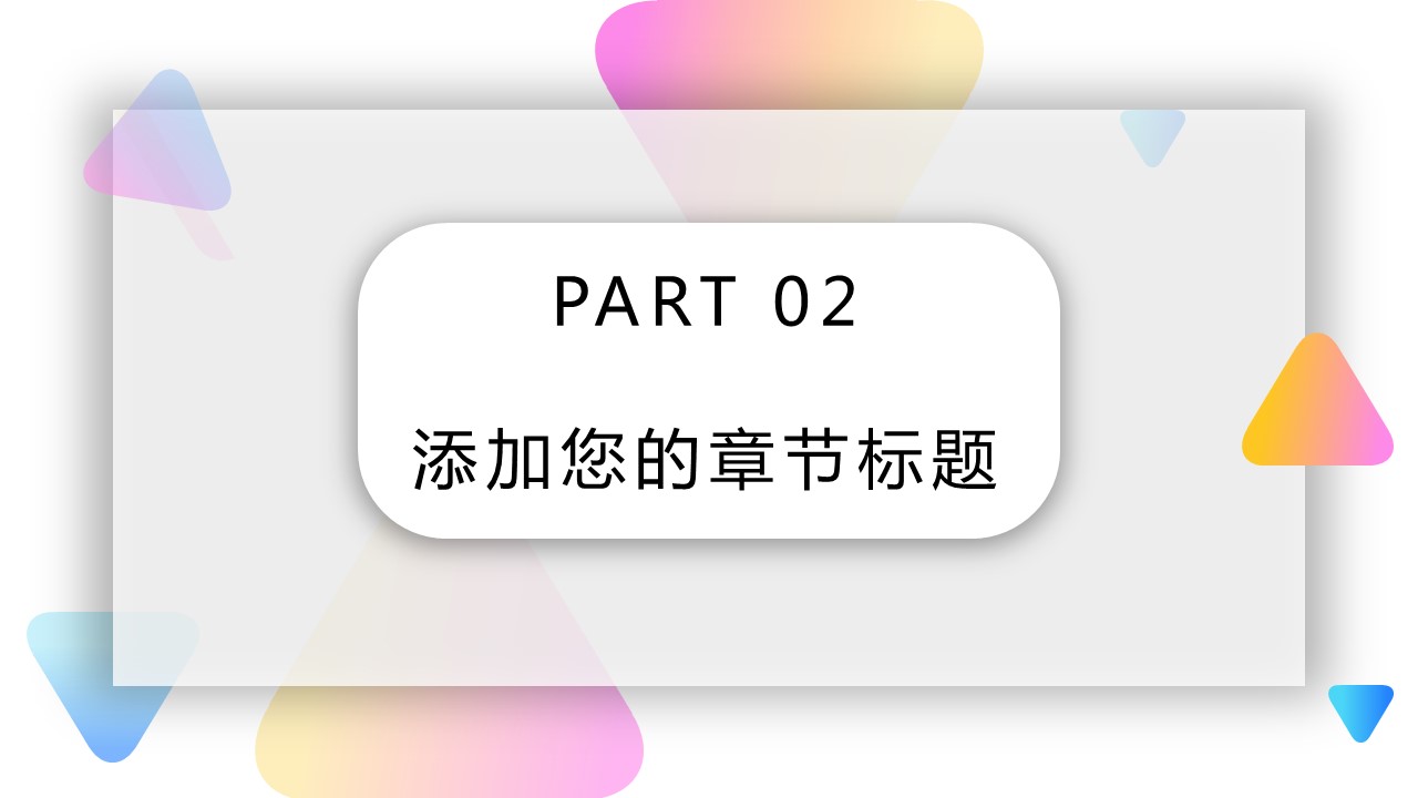 商务.的PPT模板-10/30