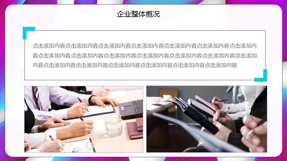 商务.的PPT模板-6/35